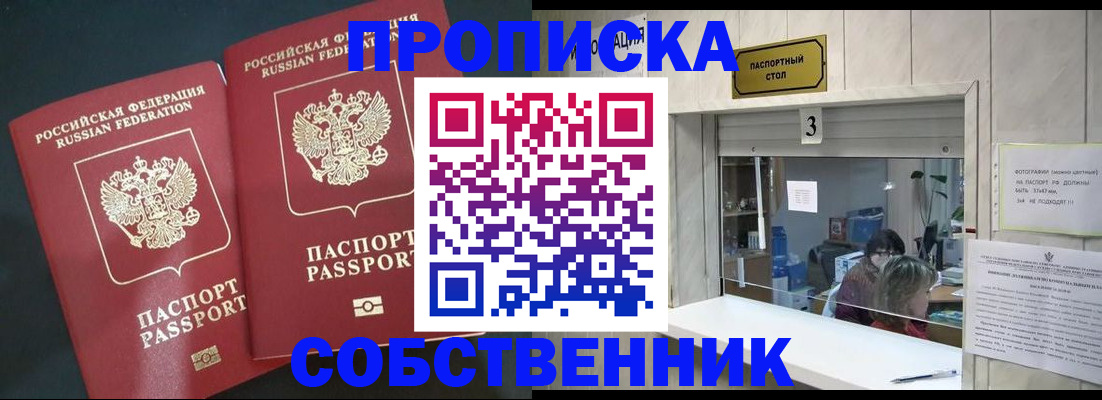 прописка в Голицыно