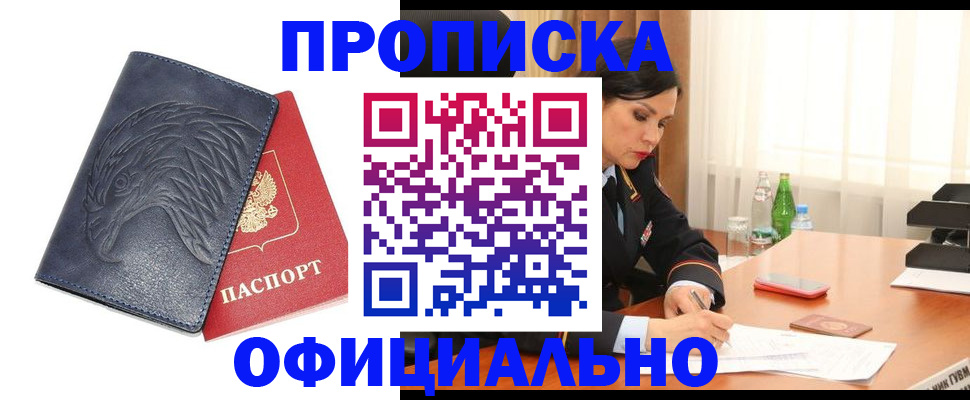 временная регистрация для школы в Голицыно