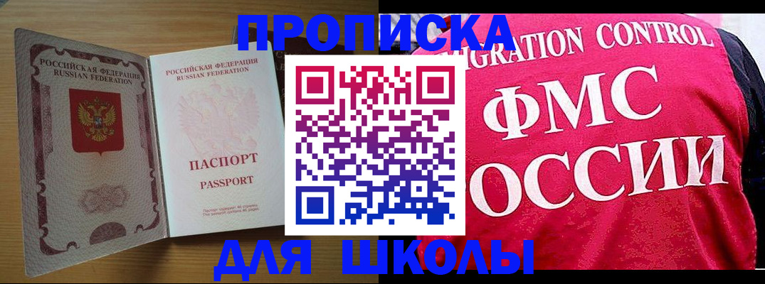 прописка 2025 в Голицыно